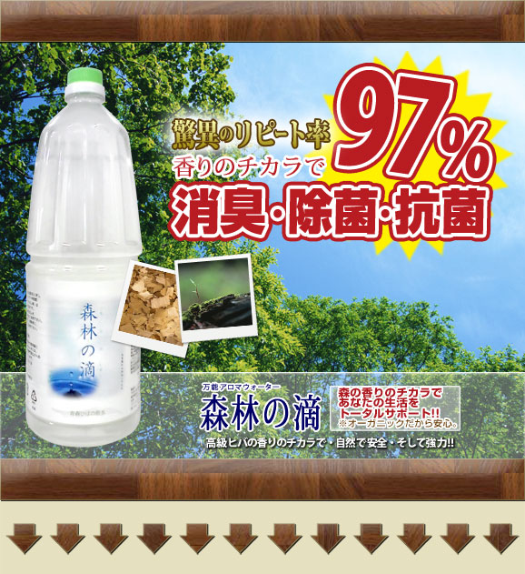 満足度97％！手放せない使用感！安心！消臭！抗菌！除菌！