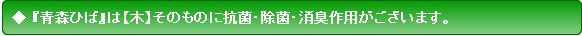 
木自身が植物では稀な抗菌,除菌成分を多く含みます