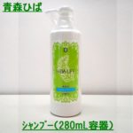 ヒバの森 シャンプー(280ml)健康頭皮！皮脂,雑菌除去